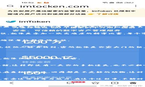 在填写TPWallet助记词时，需要注意几个关键步骤，确保安全和准确。以下是一个详细的指南，帮助你正确填写TPWallet助记词。

一、什么是助记词？
助记词，通常是由12或24个单词组成的一串词语，用于生成和恢复你的数字钱包。这些词语是根据一定算法生成的，唯一对应你的钱包地址，像是一把钥匙，只有持有这把钥匙的人才能访问其数字资产。想象一下，如果说数字货币是一个巨大的金库，那么助记词就是打开这个金库的秘籍。

二、准备工作
在填写助记词之前，确保你已经备份好你的助记词，并且是在一个安全的环境中进行填写，避免在公共网络或者被他人窥视的环境中操作。毕竟，这可是你财富的守护神，谁敢轻易把它交给他人呢？

三、填写步骤

h41. 打开TPWallet/h4
首先，下载并安装TPWallet应用，你可以在应用商店或者TPWallet的官方网站找到下载链接。启动应用后，你将进入欢迎页面，神秘而又期待的旅程即将开始！

h42. 找到“恢复钱包”选项/h4
在欢迎页面，选择“恢复钱包”或“Import Wallet”选项。这个步骤就像是打开了一扇奇妙的大门，等待你去探索新世界。如果你找不到这个选项，那可要小心了，别是真入了迷宫。

h43. 输入助记词/h4
在恢复钱包的页面，系统会提示你输入助记词。在此处，逐个输入你所拥有的助记词，确保每个单词的拼写、顺序都准确无误。就像是参加一次高难度的拼字比赛，每个字母都不能遗漏！

h44. 完成验证/h4
之后，根据系统提示进行验证，确认你输入的助记词是否正确。这个步骤就像是老师检查你考卷时，仔细逐字逐句地审阅，确保每处都准确无误。

h45. 设置钱包密码/h4
输入助记词后，系统会提示你设置一个新的钱包密码。确保这个密码足够复杂，最好避免使用生日或常见的数字组合，以免被他人轻易猜到。密码就像是你家大门的锁，只有你知道密码，才能保证安全。

四、注意事项

h41. 保密性/h4
请务必保存好自己的助记词，切勿将其泄露给任何人。记住，助记词一旦泄露，你的钱包就可能被黑客轻易攻破。保持隐私，就像保护你心中的秘密。

h42. 备份安全/h4
建议将助记词备份在多个安全的地方，例如纸质形式写下来，放在安全的地方，或者使用安全的密码管理工具进行加密存储。这样即使有一天你的手机遗失，也不必担心一笔财富随之消散。

h43. 网络安全/h4
在使用TPWallet的过程中，请确保网络连接的安全，避免在不安全的Wi-Fi网络下输入助记词或个人信息。想象一下，你正在森林中迷路，四周都是不友好的动物，这时候你需要一条安全的小路，确保自己不被攻击。

五、总结
助记词如同你的数字财富的通行证，填写时需要小心翼翼、认真仔细。完成后，你将进入数字货币的世界，管理自己的资产，享受这份神奇与魅力。在这个过程中，不妨时不时地给自己打打气，谁还没点小烦恼呢？希望你在使用TPWallet时一切顺利，开启更美妙的数字财富之旅！

以上便是填写TPWallet助记词的详细步骤以及相关注意事项，希望能够帮助到你！如果你还有其他问题，请随时问我。