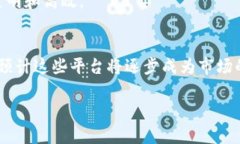 区块链建筑装修平台是一