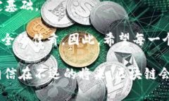 区块链技术的不断发展使