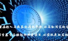 区块链共建模式指的是在