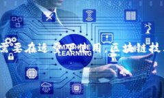 “区块链解药”这个词的