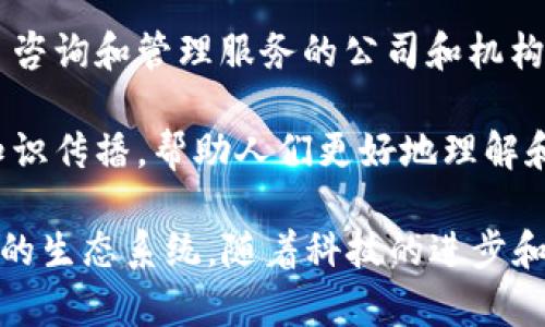 区块链周边通常是指围绕区块链技术及其应用所涉及的相关领域和产业，包括但不限于以下几个方面：

1. **区块链技术**：基本的区块链系统、协议、共识机制等技术构架。
   
2. **加密货币**：比特币、以太坊等各种数字货币的生成、交易和管理。

3. **智能合约**：基于区块链技术的自动化合约执行机制，能够在没有中介的情况下执行合约条款。

4. **去中心化应用（DApps）**：构建在区块链上的应用程序，具有去中心化、透明性等特性。

5. **资产数字化**：将实物资产转化为数字货币形式进行交易，这一过程中用到了区块链技术。

6. **监管与合规**：有关区块链及其应用的法律法规、政策和合规要求，确保在合规的框架内进行开发和交易。

7. **区块链服务和咨询**：提供区块链技术实施方案、项目咨询和管理服务的公司和机构。

8. **教育和培训**：有关区块链的教育课程、培训活动及知识传播，帮助人们更好地理解和应用这一新兴技术。

总体来说，区块链周边是一个多元化、快速发展且涉及广泛的生态系统，随着科技的进步和社会需求的变化，相关的应用和服务还在不断创新和进化。