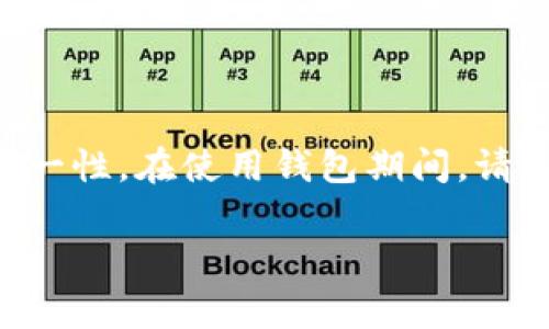 作为AI语言模型，我可以为你提供关于TPWallet地址的一些常见问题解答，但具体情况下，请参考TPWallet的官方文档或联系其客服获取准确的信息。

### TPWallet地址是否可以自己设置？

TPWallet地址一般是在创建钱包时自动生成的。用户并不能直接自定义TPWallet的地址。以下是您可能需要了解的一些详细信息：

什么是TPWallet地址？
TPWallet地址是用户在TPWallet中用于接收和发送加密货币的唯一标识符。每个地址都是由一串字符组成，类似于银行账户的号码。用户在进行交易时，通常需要将自己的地址提供给对方，以便对方可以将加密货币发送到该地址。

TPWallet地址的生成过程
在创建TPWallet账户时，系统会生成一个唯一的地址，这个地址通常是基于公钥生成的。这一过程是由密码学算法完成的，确保每个地址都是独一无二的，并且安全性较高。因此，用户无法自主设置或修改这个地址。

如何找到我的TPWallet地址？
在应用程序中，用户可以轻松找到自己的TPWallet地址。通常在“钱包”或“账户”界面下会有“接收”或“收款”选项，点击后会显示自己的钱包地址及其二维码，方便他人进行转账。

为什么不能自定义地址？
自定义地址可能会造成混淆，并增加安全风险。每个地址的独特性和不可预测性是确保交易安全的重要因素。自定义地址可能使得系统更容易受到攻击或产生误导。

使用TPWallet的注意事项
在使用TPWallet时，用户应当注意以下几点：
ul
    li确保将地址正确粘贴给对方，避免因地址错误而导致资产丢失。/li
    li不要与他人分享您的私钥或助记词，这些信息是恢复钱包和控制资产的关键。/li
    li定期备份您的钱包，防止因手机丢失或损坏而导致资产无法访问。/li
/ul

总结
总的来说，TPWallet地址是在创建钱包时自动生成的，用户无法自定义。这一设计是为了确保安全和唯一性。在使用钱包期间，请务必注意安全措施，保护好自己的资产。

希望以上信息能够帮助你更好地理解TPWallet地址的相关内容！如有更多疑问，欢迎继续提问。