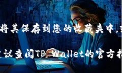 要在TP Wallet中搜索地址，