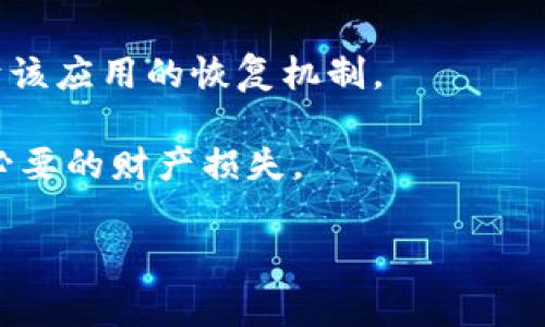 TPWallet 用户名是指用户在 TPWallet 钱包应用中注册或登录时所使用的标识。TPWallet 是一个去中心化的钱包，允许用户轻松管理他们的数字资产。用户在 TPWallet 中的用户名通常是与其账户关联的一种唯一标识符，用于访问和管理其资产。

如果你想知道如何创建或找回 TPWallet 的用户名，通常可以通过以下步骤进行：

1. **注册账户**：在下载并安装 TPWallet 应用后，通常会提示你创建一个账户，届时你需设定一个用户名。

2. **找回用户名**：如果忘记了用户名，可以尝试通过注册时绑定的电子邮件或手机号码进行找回，具体取决于该应用的恢复机制。

3. **注意安全**：在使用 TPWallet 或其他任何钱包应用时，请务必保护好你的用户名和相关密码，以防止不必要的财产损失。

如果你有更多关于 TPWallet 的问题，或者需要了解如何安全使用数字钱包，欢迎继续提问！