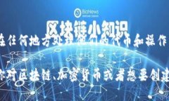 TDE（Token Development Ecosyst