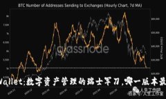TPWallet：数字资产管理的瑞
