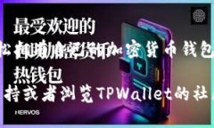 以下是关于如何下载TPWa