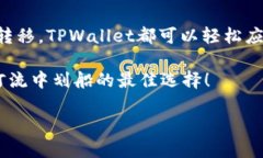 ### 关于TPWallet的内转功能