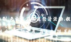 区块链激励机器是一个较为新颖的概念，通常指