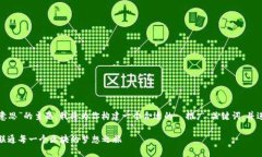 好的，关于“区块链里跨