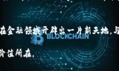 美联宝区块链是一种基于