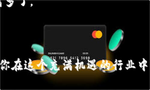 TokenPocket钱包是一款去中心化的数字货币钱包，主要用于存储、管理以及交易各种加密货币和区块链资产。它支持多种主流区块链网络，如以太坊、EOS、TRON等，允许用户在一个平台上管理不同的加密资产。现在我们来详细了解一下TokenPocket钱包的功能、特点以及它在区块链生态系统中的重要性。

### TokenPocket钱包的主要功能

1. 多链支持
TokenPocket支持多个区块链网络，这让用户可以在一个钱包中管理来自不同资产的转账与交易。不再需要为了每种数字资产下载不同的钱包，这就像一个钱包可以装下你的所有银行卡，方便得不得了。

2. 安全性
在这个数字货币行业，安全性是个大问题。TokenPocket使用私钥保存在用户的设备上，用户自己拥有对资产的完全控制权，避免了一般中心化平台可能出现的安全风险。就像你把现金放在家里，而不是银行里，总是更安心嘛。

3. 便捷的交易功能
通过TokenPocket，用户可以随时随地进行加密货币的交易，甚至可以在手机上快速发送和接收资产，方便得像打电话一样。只需要输入对方的钱包地址，确认交易金额，轻松点击即可完成。

4. DeFi与DApp接入
TokenPocket钱包不仅支持简单的资产管理，还能够直接连接到去中心化金融（DeFi）项目和去中心化应用（DApp）。就像一个智能手机，你不仅能打电话，还能下载各类应用来丰富你的生活。

### 使用TokenPocket钱包的优势

1. 用户友好界面
如果一个钱包的界面复杂得像老式电视机的遥控器，用户可真没耐心去研究。但TokenPocket钱包则设计得极其，轻松上手，谁都有可能成为区块链高手。

2. 移动端便捷性
TokenPocket钱包的移动端应用使得用户可以随时随地管理自己的数字货币资产，无论是在公交车上、家里还是咖啡馆里，只要有互联网，就能轻松完成交易。这就像你的身边总有一个小助手，随时为你提供帮助。

3. 强大的社区支持
TokenPocket的背后有一个活跃的社区，用户可以在这里获取到最新的行业信息、交流经验、提出问题等。在这个社区里，大家就像一群志同道合的朋友，共同探讨着如何更好地使用区块链技术。

### TokenPocket钱包的适用场景

1. 日常支付
在数字货币逐渐被广泛接受的今天，TokenPocket钱包可以作为日常支付的工具。想象一下，在咖啡店里，你只需用TokenPocket扫描二维码就能完成付款，再也不怕现金丢失或者找零不够。

2. 投资和交易
通过TokenPocket，用户可以随时监控市场价格，进行快速交易，抓住每一个投资机会。就像一个专业的证券分析师，随时把握市场动向。

3. NFT交易
TokenPocket不仅支持加密货币的交易，还支持非同质化代币（NFT）的交易。你可以方便地在市场上买卖数字艺术品或者虚拟地产，成为藏家，享受收藏的乐趣。

4. 理财与赚取收益
在DeFi的生态中，TokenPocket钱包允许用户参与流动性挖矿、收益 farming等活动，获取被动收入。就像把钱放进银行储蓄，享受利息，但这个利息可比银行的高多了。

### 结论

TokenPocket钱包不仅仅是一个存储数字货币的钱包，它更是一个连接区块链世界的桥梁。无论你是新手还是老手，TokenPocket都能为你提供全面的服务，帮助你在这个充满机遇的行业中找到合适的位置。随着区块链技术的不断发展，TokenPocket也在不断更新迭代，努力为用户提供更好的体验。记住，谁还没点小烦恼呢？来TokenPocket找乐子吧！