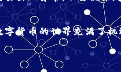 在TP Wallet中进行波场（Tron）签名的过程相对简单，但需要用户明确步骤和方法。以下是详细的指南，帮助你顺利完成波场签名，确保你的交易和资产安全。

步骤一：下载并安装TP Wallet
首先，确保你的手机上已经下载并安装了TP Wallet应用。这款钱包支持多种数字货币，包括波场。如果你还没有安装，可以在应用商店中搜索“TP Wallet”进行下载。

步骤二：创建或导入钱包
打开TP Wallet后，你会看到两个选项：创建新钱包和导入已有钱包。如果你是新用户，可以选择创建新钱包，并按照指示完成钱包的设置。注意保护好你的恢复助记词，它是你恢复钱包的唯一凭据。
如果你已经有波场钱包，可以选择导入现有钱包，输入相应的私钥或助记词进行导入。

步骤三：选择波场账户
完成钱包设置后，点击进入钱包主页，找到并选择你的波场账户。波场是TP Wallet支持的币种之一，你可以在该界面下查看你的资产和交易记录。

步骤四：进行签名操作
在进行交易或者交互时，波场网络会要求你签名。签名操作通常在发送波场资产或者与去中心化应用（DApp）互动时触发。
1. 选择“发送”选项，输入接收方地址和发送的金额。
2. 继续向下滑动，你会看到交易费用，可以根据需求调整设置。
3. 一旦所有信息输入正确，系统会提示需要进行签名。在这一步，TP Wallet会使用你的私钥对交易进行签名。
4. 点击“确认”按钮，系统将自动进行签名。如果是第一次进行这项操作，可能会需要输入钱包密码以确认交易。

步骤五：确认交易状态
交易完成后，你会看到交易的状态。你可以在钱包的交易记录中查找这笔交易，确保它已经成功被网络确认。
别急，可能需要几分钟来确认你的交易状态，谁还没点小烦恼呢？

小贴士
在使用TP Wallet进行波场签名时，确保你有稳定的网络连接，并且在发送资产时，仔细检查接收方地址和发送金额，确保无误。如果交易出现异常，不要慌张，多尝试几次，仔细查看每一步的反馈信息。

总结
通过以上步骤，你应该能够顺利地在TP Wallet中完成波场签名。这一过程虽然有些繁琐，但只要仔细按照步骤操作，便能轻松完成。数字货币的世界充满了机遇与挑战，熟悉签名和交易的过程将有助于你更好地管理和投资你的资产。记得保管好你的私钥与助记词，让你的数字资产安全无忧！

以上信息就是在TP Wallet中进行波场签名的步骤和注意事项。如果有其他问题或需要进一步的帮助，欢迎随时询问！