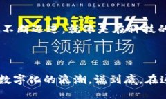 保全网在区块链领域的首