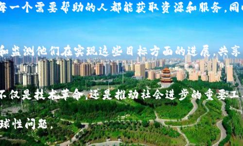 联合国的区块链是指联合国在其一些项目和倡议中应用区块链技术，以提高透明度、效率和问责制。区块链作为一种去中心化的分布式账本技术，能够确保数据的不可篡改性和透明性，因此适合用于联合国在全球发展、援助分配、环境监测等方面的各类活动。

以下是联合国在区块链领域的一些具体用法和讨论：

### 1. 提高透明度和问责制
区块链的透明性使得所有数据在网络中的节点上都是可见的，这对联合国等拥有大量捐赠和援助活动的组织来说非常重要。每一笔资金流动、援助物资的分配都可以在区块链上进行记录，确保每一项活动都能追溯与审核，增加了公众对其运作的信任。

### 2. 改善物流和分配
在联合国的援助任务中，尤其是在自然灾害或人道主义危机中，物资的分配和管理至关重要。应用区块链技术可以实时追踪物资的运输状态，减少中间环节，从而加速物资到达受灾地区的速度，并有效降低损失和浪费。

### 3. 数据管理与验证
联合国在全球各地收集的数据量庞大，如何确保数据的真实性和有效性是一个难题。区块链通过其去中心化和不可篡改的特性，可以有效解决数据被篡改和伪造的问题。此外，运用智能合约，联合国可以在特定条件达成时自动执行某些操作，提升管理效率。

### 4. 去中心化的身份验证系统
在难民及移民问题上，联合国面临着身份验证的挑战。通过区块链技术，联合国可以创建一个去中心化的身份验证系统，确保每一个需要帮助的人都能获取资源和服务，同时保护他们的隐私安全。

### 5. 促进可持续发展目标（SDGs）
联合国的可持续发展目标（SDGs）要求各国采取行动以解决全球性问题。区块链技术可以帮助各国及非政府组织更好地记录和监测他们在实现这些目标方面的进展，共享成功经验，促进国际合作。

### 总结
通过应用区块链技术，联合国能够在多个领域提高效率、透明度和问责制，使其在全球性问题上发挥更大的作用。区块链技术不仅是技术革命，还是推动社会进步的重要工具。虽然这项技术在实施过程中仍会面临各种挑战，但结合联合国的使命，区块链将可能为全球的发展带来新的机遇与思路。 

总体而言，区块链在联合国的应用体现了科技与社会服务的结合，展示了未来我们如何可以通过技术来解决一些最紧迫的全球性问题。