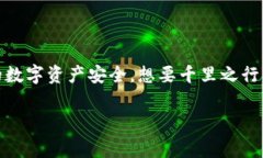 在进行加密货币的管理与