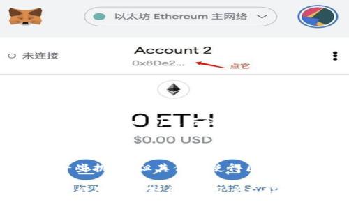 区块链账号模型是一个用于定义和管理区块链网络中用户身份及其相关状态的框架。它主要涉及如何处理用户的账户、权限、数据存储等问题。区块链网络的去中心化特性使得账号模型在设计上与传统的集中式系统有显著不同。

### 区块链账号模型的基本概念

区块链账号模型可以大体分为以下几类：

1. **公钥/私钥模型**：这是最常用的模型。每个用户都拥有一个公钥和一个与之配对的私钥。公钥用于生成地址，用户可以通过该地址接收资产；私钥则用于签名交易，确保只有拥有该私钥的用户才能控制相应的资产。

2. **账户余额模型**：在这种模型中，每个账户都有一个余额，用于表示该账户中可用的资产数量。用户可以通过交易转移资产，余额会随之变动。例如，比特币就是采用这种模型，每个用户的比特币数量由他们拥有的地址记录。

3. **状态模型**：在一些更复杂的区块链系统（如以太坊）中，账户不仅可以有余额，还可以存储状态数据。这种模型允许用户在智能合约中运行不同的操作。

### 区块链账号模型的应用场景

区块链账号模型在不同的应用场景中扮演着重要角色，例如：

#### 1. 加密货币交易
在加密货币交易中，用户通过公钥和私钥的结合来完成资产的转移。确保了资金的安全性和交易的不可篡改。

#### 2. 去中心化金融（DeFi）
在DeFi应用中，区块链账号模型允许用户以自主管理的方式参与借贷、交易和流动性提供等活动，极大地提高了金融服务的普及率和可达性。

#### 3. 数字身份管理
通过区块链技术，用户可以在去中心化的环境中创建和管理自己的数字身份，提高了身份验证的安全性和隐私性。

### 账号模型的优势与挑战

#### 优势

- **安全性强**：公钥和私钥的结合保证了用户对自身资产的控制，一旦私钥丢失，其他人无法访问该账户。
- **去中心化**：用户可以自主管理他们的账户，无需第三方中介。
- **透明性**：所有交易记录都在区块链上可追溯，增加了信任度。

#### 挑战

- **用户体验**：公钥和私钥的管理对于普通用户而言较复杂，容易导致资产丢失。
- **隐私问题**：虽然公钥是匿名的，但交易记录的透明性可能导致用户的交易行为被分析和追踪。

### 未来发展趋势

随着区块链技术的不断发展，账号模型也在不断演变。未来可能出现的新趋势包括：

- **智能合约的普及**：智能合约将允许更复杂的交易和互动，这将使得账号模型更加丰富和多样化。
- **跨链解决方案**：不同区块链之间的互操作性将促进新型账号模型的开发，使得用户可以更轻松地在不同平台之间进行操作。

### 总结

区块链账号模型是区块链网络的核心组成部分，直接影响着用户身份的管理和资产的安全。尽管当前存在一些挑战，但其优势使得区块链在数字资产、金融服务等领域具有潜在的颠覆性。

区块链账号模型是一项正在进化的技术，随着更多应用的开发和用户需求的变化，未来的区块链账号模型可能会更加智能化、用户友好。希望这个简略的介绍能帮助你理解区块链账号模型的基本概念及其重要性。如果你有更多问题，欢迎讨论！