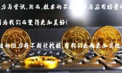 区块链网核心技术：解锁未来数字世界的“万里