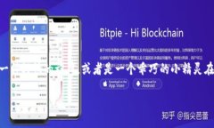 叮叮区块链是什么，这个