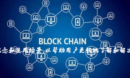 在处理“TokenPocket无法导入钱包”的问题时，首先需要明确一些基本概念和使用场景，以帮助用户更好地了解和解决此类问题。以下是为您整理的有关TokenPocket的详细介绍及解决方案。

TokenPocket导入钱包的烦恼？看这个全面指南，轻松解决！