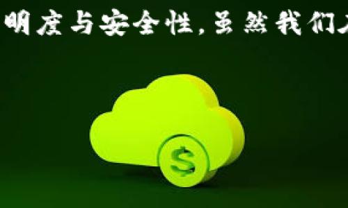 区块链成绩管理功能是一种基于区块链技术的系统设计，旨在提高教育机构中的成绩管理透明度、安全性和效率。这种功能的核心是使用区块链的不变性和去中心化特性，确保所有学术成绩的记录都是不可篡改的，从而最大限度地降低了成绩造假和数据泄露的风险。接下来，我们将详细探讨这一功能的多种方面。

什么是区块链成绩管理功能？

区块链，作为一种去中心化的分布式账本技术，允许多个参与者共同维护一个共享的数据库。它的特点是透明性、安全性和不可篡改性，这使得它在许多领域，包括教育领域，都展现出了强大的应用潜力。

那么，区块链成绩管理功能究竟是什么呢？简单来说，它是通过区块链技术来记录并管理学生的成绩信息，这样的做法有助于增加数据的安全性和可信度。同时，学生、教育工作者和相关机构都能通过权限设置，方便地获取和查询这些信息。

区块链成绩管理的优势

使用区块链技术进行成绩管理有许多优势，以下是几个主要的方面：

ul
listrong安全性：/strong数据一旦写入区块链，就无法被更改或者删除，大大减少了成绩被篡改的风险。/li
listrong透明性：/strong所有参与者都能查看成绩记录，降低了信息不对称和疑虑，增强了信任度。/li
listrong效率：/strong去掉繁琐的纸质文件和人工审核流程，成绩的查询与验证变得更加迅速便捷。/li
listrong中心化问题解决：/strong传统成绩管理系统通常依赖于单一存储，而区块链能实现数据分布存储，降低了单点故障的风险。/li
/ul

区块链在成绩存储中的应用

区块链技术能够实现对成绩数据的高效存储和管理。在传统的成绩记录系统中，成绩一般由学校或教育机构独立管理，这给数据保护带来了诸多挑战，例如：

ul
li容易出现人为错误，包括成绩录入错误或丢失。/li
li不法分子可能试图篡改成绩，导致信任问题。/li
li成绩信息存储与共享效率低下。/li
/ul

而在区块链技术下，成绩信息可以通过智能合约自动录入，这样不仅能够确保信息的准确性，还可以实现自动化的审核和识别流程，极大提高了系统的整体效率。就像是让每个老师都变成了记账员，不仅减少了差错，也让学生的成绩信息变得一目了然。

使用场景分析

以下是区块链成绩管理功能在不同教育场景中的应用实例：

ul
listrong高校成绩管理：/strong很多大型高校可以利用区块链记录学生的所有成绩，甚至包括课程作业和项目，确保所有记录真实可靠。/li
listrong在线教育平台：/strong对在线课程的学习成果进行区块链记录，确保学生能够获得应有的认可和证明，增加学生的学习动力。/li
listrong海外留学：/strong学生在申请海外大学时，能通过区块链提供真实的成绩数据，避免了传统纸质证书的伪造风险。/li
/ul

潜在挑战与解决方案

虽然区块链成绩管理功能的优势显而易见，但实施过程中也面临着一些挑战：

ul
listrong技术门槛：/strong部分教育机构可能对于区块链技术缺乏了解，导致在实施过程中出现困难。/li
listrong初期成本：/strong实现区块链系统需投入一定的资金和时间，某些小型学校可能难以承担。/li
listrong数据隐私：/strong虽然区块链具有透明性，但若管理不当，个人信息也可能面临泄露风险。/li
/ul

不过，通过积极的技术培训和逐步实施的方式，这些挑战是可以克服的。时代在发展，教育理念也在转变，谁还没点小烦恼呢？但是只要勇于尝试，未来的成绩管理将变得更加科学和高效！

总结

区块链成绩管理功能代表着教育行业的一次创新之举，它不仅解决了传统成绩管理中的诸多问题，还为学生、教师以及教育机构带来了更高的透明度与安全性。虽然我们在推广和实施过程中会面临挑战，但只要大家共同努力，积极推动，就一定能助力教育行业的可持续发展。

倘若你还在为成绩管理的繁琐而烦恼，不妨关注这项新兴的技术，并考虑它为你带来的便利。未来已来，你准备好迎接了吗？

解锁未来：区块链成绩管理功能的革命之路