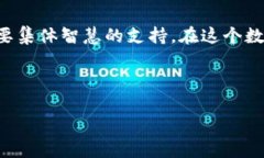 jianjie区块链：数字时代的