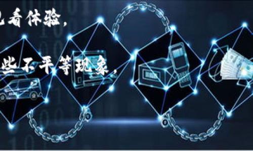 “剧豆区块链”是指一种结合了区块链技术和影视内容的生态系统，旨在改变传统影视产业的运营方式，通常涉及数字资产的管理、版权保护、内容分发等方面。通过区块链的透明性和不可篡改性，制作方、发行方以及观众都可以在一个公平和透明的环境中互动。

具体来说，剧豆区块链可以为影视作品提供如下几个方面的益处：

1. **版权保护**：区块链技术能够记录所有影视作品的创造及发行信息，帮助创作者维护自己的版权，避免盗版与侵权。
  
2. **资金流动透明**：通过智能合约，资金的流动可以实现透明化，确保每一位参与制作的人员都能获得应得的收益。

3. **直接与观众互动**：创作者可以通过区块链直接与观众沟通，观众可以通过投资或购买Token的形式参与到项目中，获取奖励或回报。

4. **提升内容分发效率**：利用去中心化的平台，影视内容可以更加快速和有效地送达到目标受众，提高观众的观看体验。

通过这些方式，剧豆区块链致力于创造一个更加公平、透明和高效的影视产业链条，改变传统影视市场中存在的一些不平等现象。

如果你有兴趣了解更多，可以继续深挖具体的项目案例、市场应用以及未来的发展趋势。