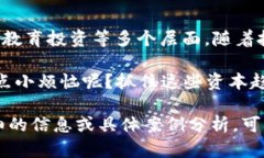 区块链资本趋势是一个复