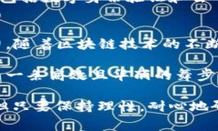 区块链技术自诞生以来，