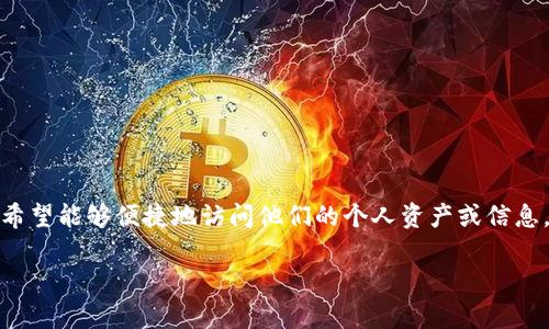 对于“点击tpwallet发现什么也没有”的问题，首先，确实会让很多用户感到困惑和失望。在使用数字钱包或任何在线服务时，用户自然希望能够便捷地访问他们的个人资产或信息。然而，如果在点击tpwallet后发现“什么也没有”，那么我们可以通过一系列步骤来解决这个问题，确保用户能够顺利找到所需的内容。

### 点击tpwallet，仿佛迷失在钱包的深渊中，如何找到你的数字宝藏？