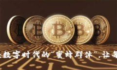 区块链网络合作平台：数字时代的“蜜蜂群体”