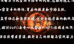 区块链金融机制是一门深入探讨区块链技术与金