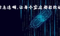 家家通区块链是一个基于区块链技术的分布式平