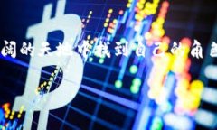 区块链的玩家群体是一个多元化的生态系统，涵