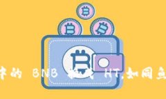 将 TP Wallet 中的 BNB 换成