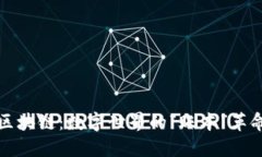 区块链：数字世界的“账