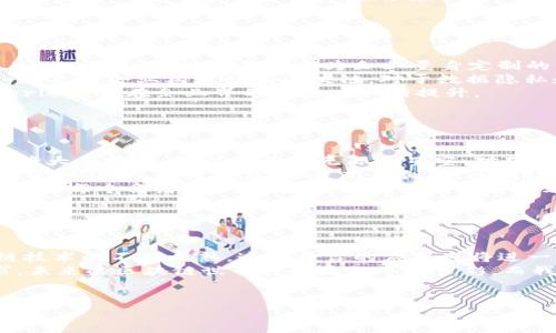 区块链技术近几年迅速崛起，越来越多的平台和企业开始采纳这一技术以提升透明度、安全性以及效率。那么，区块链使用最多的平台是什么呢？以下将进行详细探讨。

### 1. 比特币：区块链的开创者

比特币是最初的应用代表
比特币，作为区块链技术的第一个应用实例，毫无疑问是最广泛使用的平台。自2009年推出以来，比特币不仅引领了数字货币的潮流，而且为区块链技术的普及奠定了基础。
想象一下，如果区块链是一个乐队，那么比特币就是乐队中的主唱。正是因为比特币的表演，才让全世界都听到了区块链的旋律。在这一领域，比特币的市值始终居于领先地位，是许多投资者心中的“金牌”。

### 2. 以太坊：智能合约的热土

以太坊带来的无限可能
如果把比特币比作一首流行歌曲，那么以太坊无疑是让我们听到了交响乐的乐谱。以太坊不仅是数字货币，还是一个可以创建智能合约和去中心化应用的平台。
智能合约可以被理解为一种自动执行的合同，足够聪明，能保证交易的安全性和透明度。通过使用以太坊，开发者可以创建各种基于区块链的应用，从游戏到金融服务，从社交网络到供应链管理，无所不包。
所以，在这片丰富的土壤里，如果你有什么好的创意，利用以太坊打造一个去中心化的应用简直就像是种下了一颗金子般的种子，等待着丰收的那一天。

### 3. EOS：无与伦比的扩展性

EOS的高效运作
在众多区块链平台中，EOS以其高效的交易处理能力而备受瞩目。想象一下，假如你正在举办一场盛大的派对，而只有一个出入口，那长长的排队绝对会让客人们心烦意乱。而EOS就像是一个拥有多个出入口的派对，让每位客人都能快速进入，享受狂欢。
EOS采用了委托股权证明（DPoS）的共识机制，大大提高了网络的吞吐量，使得每秒能够处理数千笔交易。由此，EOS特别适合于商业级的去中心化应用，这种高效性使其在企业和开发者之间备受青睐。

### 4. Hyperledger：企业的选择

面向企业的区块链平台
Hyperledger是一个由Linux基金会主办的开源项目，旨在推动跨行业的区块链技术的应用。打个比方，Hyperledger就像是一个为企业量身定制的西装，非常合身。
许多大型企业，包括IBM、原美以及安永等，纷纷采用Hyperledger来应对其特定行业的需求。Hyperledger允许企业构建私有区块链，对于数据隐私和安全性有着极高的要求，特别适合金融、供应链等领域。
它的模块化设计使得不同的企业可以根据自己的需求，灵活选择最适合的区块链技术，这一点也让Hyperledger在企业界的接受度不断提升。

### 5. 区块链技术的前景

展望未来的区块链技术
随着技术的不断演进，区块链将会在更多的行业中找到应用场景。很多人对未来的想象就像是一位孩子睁大了眼睛，注视着无边无际的星空，对那无数闪烁的星星充满期待。
区块链的去中心化特性本质上能够减少中介环节，提高效率，而这正是各行各业都在追寻的目标。无论是金融服务、医疗健康，还是艺术创作，区块链都能发挥出重要的作用。
同时，随着监管框架和技术标准的逐步形成，企业方能更安全地进入这一领域，真正实现数字化转型。未来的每个角落，基于区块链技术的创新将如春天的花朵般，竞争着盛开。

### 总结

区块链时代的必然选择
综上所述，比特币、以太坊、EOS和Hyperledger等平台在各自的领域中都做出了巨大的贡献。随着区块链技术的不断成熟，这些平台的应用也将进一步扩展。
无论你是数字货币的投资者，还是希望利用区块链技术进行创新的企业家，这些平台都能满足你的需求。未来的区块链世界将会更加丰富多彩，而我们每一个人都有机会成为这场变革的推动者。
记住，谁还没点小烦恼呢？但只要我们好好利用这些区块链平台，这些烦恼或许就会变成创新的动力。

以上就是关于区块链使用最多的平台的详细介绍，希望能帮助你更好地理解区块链的潜力和应用场景！