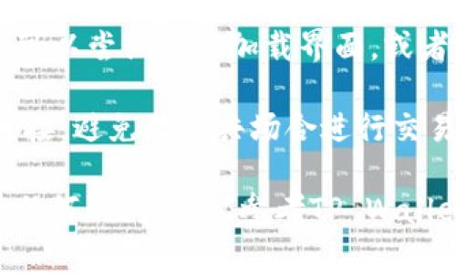 对于向TP Wallet充钱的具体步骤，通常可以参考以下指导。但请注意，实际步骤可能会因钱包的版本和所在地区的不同而有所不同。以下是一般的指南。

1. 下载并安装TP Wallet
首先，确保你已经下载并安装了TP Wallet。你可以在Google Play商店或Apple App Store中搜索“TP Wallet”，下载后按照提示完成安装。

2. 创建或恢复钱包
打开TP Wallet后，如果你是新用户，需要注册并创建一个新的钱包。如果你已经有一个钱包，可以选择恢复钱包，输入你的助记词或私钥进行恢复。

3. 选择充钱方式
在TP Wallet中，通常可以通过以下几种方式进行充值：
ul
    listrong银行转账：/strong你可以通过银行转账的方式将资金直接存入你的TP Wallet账户。/li
    listrong信用卡支付：/strong通过绑定信用卡进行快捷的充值。/li
    listrong第三方支付平台：/strong一些钱包支持通过支付宝、微信等第三方支付平台进行充值。/li
/ul

4. 输入充值金额
选择了充钱方式后，输入你想要充值的金额。要确保你输入的金额在允许的范围内。

5. 完成支付
确定金额无误后，按照系统提示进行支付。支付完成后，系统会及时更新你的账户余额。在某些情况下，可能需要等待几分钟，资金才能到账。

6. 检查账户余额
最后，返回钱包首页，检查你的账户余额是否更新。如果余额没有更新，可以尝试重新加载界面，或者联系TP Wallet的客服支持。

请务必小心，在进行任何交易时确保网络安全，最好使用可靠的网络连接，避免在公共场合进行交易操作。同时确保你保管好自己的账户信息和私钥，避免丢失或被盗用。

以上是一般充钱到TP Wallet的流程，具体步骤可能会有所变化。如有任何疑问，建议参考TP Wallet的官方网站或联系客服以获取最新信息。