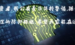 区块链低级骗局是一种利