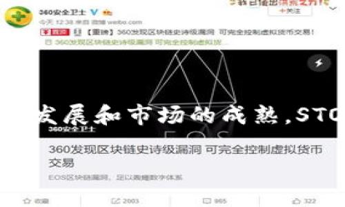 STO（Security Token Offering）是一种基于区块链技术的融资方式，涉及发行安全代币（Security Tokens）。与传统的IPO（首次公开募股）相似，STO旨在吸引投资者，但它利用区块链技术来提升透明度、流动性和效率。以下是关于STO的详细介绍。

什么是STO？
STO（Security Token Offering）是一种通过发行安全代币来进行资金筹集的形式。安全代币代表了一种实际资产，可能是公司的股权、债务，或者其他投资工具。不同于传统的融资方式，STO利用区块链技术，确保交易的透明性和安全性。

STO如何运作？
在STO中，企业会设计一种或多种安全代币，然后通过智能合约在区块链上发行。投资者通过购买这些代币获得公司资产或利润的一部分。整个过程通常包括几个关键步骤：
ul
    listrong项目规划：/strong企业需要详细规划其商业模式和融资需求。/li
    listrong合规性检查：/strong确保符合相关法律法规，尤其是证券法。/li
    listrong代币设计：/strong设计代币的经济模型和功能。/li
    listrong募资活动：/strong通过各种渠道宣传和吸引投资者。/li
/ul

STO与ICO的区别
STO与ICO（Initial Coin Offering）虽然都是筹集资金的方式，但二者之间有着明显的区别：
ul
    listrong法律合规性：/strongSTO受到证券监管，因此更为合规，而ICO往往缺乏严格的监管。/li
    listrong代币性质：/strongSTO发行的是安全代币，代表真实的资产；而ICO常常发行效用代币，主要用于平台内的服务。/li
    listrong投资者保护：/strongSTO为投资者提供更多保护，减少风险，而ICO投资相对风险较高。/li
/ul

STO的优势
STO作为一种新兴的融资方式，具有多个优势：
ul
    listrong透明度：/strong区块链技术确保所有交易都是公开透明的。/li
    listrong流动性：/strong安全代币可以在二级市场进行交易，提高投资的流动性。/li
    listrong全球范围：/strongSTO允许全球投资者参与，扩大了资金来源。/li
    listrong效率：/strong通过智能合约自动化执行，减少了中间环节。/li
/ul

STO的挑战
虽然STO有众多优势，但也面临一些挑战：
ul
    listrong监管环境：/strong各国对STO的监管政策不同，有些地方政策尚未完善。/li
    listrong技术障碍：/strong企业需要具备一定的区块链技术知识，才能顺利进行STO。/li
    listrong市场接受度：/strong投资者对安全代币的认知和接受度尚需提高。/li
/ul

总结
STO作为一种新兴的融资方式，结合了区块链的先进技术与传统金融的合规性，为投资者和企业提供了新的机遇。虽然存在一些挑战，但随着技术的不断发展和市场的成熟，STO很可能会成为未来融资的主流方式之一。谁还没点小烦恼呢？无论你是投资者还是企业主，了解STO都会对你的投资决策和融资方式产生积极的影响！

此文为初步介绍，若需要进一步扩展，请告知！