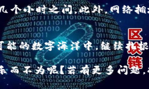   将USDT轻松转账到TPWallet的五个步骤：像转身一样简单！ / 

 guanjianci USDT, TPWallet, 数字货币, 转账 /guanjianci 

引言：数字货币转账的新时代
在数字货币的海洋中，USDT作为一种稳定币，就像是一座灯塔，为我们指引着通往财富自由的航道。然而，如何将这一灯塔的光辉转移到TPWallet中，成为了许多数字货币用户心中的一大难题。别担心，今天就让我们像聊家常一样，轻松解决这个问题，带您步入USDT转账的世界。

第一步：准备你的钱包
在我们开始之前，确保你已经下载并安装了TPWallet应用。这就像是为买菜准备购物车，只有车子准备好了，才能轻松装载新鲜的蔬菜和水果。
登陆TPWallet后，你会看到一个整洁的界面，其设计犹如阳光下的经典建筑，既美观又实用。确保你已经创建了一个账户，并安全保存你的助记词和私钥。毕竟，在这个数字时代，资产的安全比什么都重要，谁还想听到“钱包丢了”的故事呢？

第二步：获取你的TPWallet地址
现在，你需要获取你的TPWallet的接收地址。这个地址就像是你的个人邮政编码，用于精确地将USDT送到你的钱包中。在TPWallet主界面，找到USDT选项，点击进入，你就能看到“接收”按钮。点击后，系统会生成一个独一无二的钱包地址，复制它，准备好接收你的“善款”了。

第三步：前往你的交易所或其他钱包
接下来，我们需要准备将USDT从其他地方转出。无论你是从交易所还是其他钱包转账，这一步就像是打电话给老朋友，告知他们你即将进行一次“游览”。登录你要转账的交易所或钱包，找到“转账”或“提现”选项。

第四步：填写转账信息
在转账页面，你需要准确地填写你刚才复制的TPWallet地址。这一步就像是写明信片，地址写错了，可能邮差都找不到你。同样的，确保输入的USDT数量也是准确无误，避免因为输入错误而尴尬不已。

第五步：确认转账
最后，确认这些信息无误后，提交转账请求。这一瞬间就像期待着快递员送来包裹，心中不免有些小紧张。过几分钟，你的USDT就会如期而至，完成这次神奇的“远行”。为了确保万无一失，记得在TPWallet中查看余额，确认收款成功。

常见问题解答
在转账的过程中，总会遇到一些小问题。比如：那USDT的转账时间多久？不同交易所的处理时间也有所不同，一般在几分钟到几个小时之间。此外，网络拥堵的情况也可能导致转账延迟，别急，这一切都在可控范围之内。

结语：数字海洋中的冒险
通过以上五个简单步骤，你已经成功将USDT转账到TPWallet中，恭喜你，成为了数字货币探索者中的一员！在这个充满无限可能的数字海洋中，继续扎根探索，或许下一个吸引你的机会就在不远的前方。

希望这个指南能为你带来实用的帮助，同时，也让你在数字货币的征途中多一份轻松与幽默。毕竟，操作简单的USDT转账，何乐而不为呢？若有更多问题，欢迎随时来咨询，期待与你一起在数字货币的浪潮中乘风破浪！