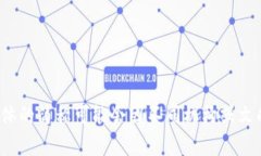 区块链审判系统的简称通常是“区审”或“区块