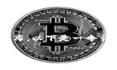 创建TP Wallet视频可能涉及