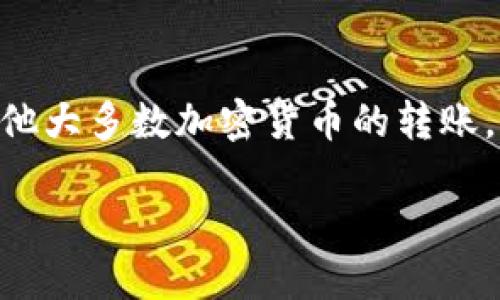 将USDT（泰达币）转入TPWallet是一个相对简单的过程，不过在开始之前，确保你已经拥有TPWallet的账户并且了解如何安全地管理你的加密资产。接下来，我将为你详细说明这一过程。

步骤一：下载和安装TPWallet
首先，如果你还没有下载TPWallet，请前往TPWallet的官方网站或者应用商店（如Apple Store或Google Play）下载并安装该应用。
安装完成后，记得安全保管你的助记词和私钥。这些信息就像你的银行密码，丢失后可能导致资产不可恢复。

步骤二：创建或登录你的TPWallet账户
打开TPWallet应用程序后，如果你是新用户，请选择“创建钱包”并按照提示操作。如果你已经有账户，直接选择“登录”，输入你的密码。
当然，确保你的设备是安全的，毕竟，谁还没有点小烦恼呢？安全永远是第一位的。

步骤三：获取TPWallet的USDT收款地址
在TPSWallet中找到“资产”或“钱包”选项。接下来，选择“USDT”并查找“接收”按钮。点击后，你会看到一个USDT的收款地址，这通常是一个长字符串。记得复制这个地址，因为我们等会儿要用到它。

步骤四：前往你要转出USDT的钱包
打开你当前存放USDT的加密钱包（如Binance、Huobi等），找到相应的“提现”或“转账”功能。根据你所使用的平台，按钮的名称可能会有所不同，但大致是相似的。
进入提现页面后，选择USDT作为你要转出的币种。

步骤五：输入TPWallet的收款地址
在提现页面中，粘贴你之前复制的TPWallet的USDT收款地址。确认地址无误，不要把你的钱包地址和其他人的地址搞混哦！这可是“虚拟资产界”的重中之重，弄错了可就得不偿失。

步骤六：输入转账金额
接下来，输入你希望转入TPWallet的USDT数量。这个数量可以是你想要的任何数目，但要确保账户中有足够的余额进行转账。
如果你打算转账的金额接近你的账户余额，请注意可能会有一些交易费用，确保你仍然有足够的余额可以支持这次交易。

步骤七：确认交易信息
在你提交转账请求之前，再次核对所有的信息：支付地址、转账金额以及任何可能的手续费。确认无误后，点击“确认”或“发送”。
有时候，这一步就像买早餐时看菜单一样，确认了才放心，毕竟有些面包上面抹的不是黄油，而是你的资金呀！

步骤八：等待交易确认
一旦你提交了转账请求，它将在区块链网络中进行处理。不同的平台和网络可能需要不同的时间来确认交易，这通常是在几分钟到几小时之间。
在此期间，可以喝杯茶或者刷刷社交媒体，看看别人是如何在加密货币的世界里“赚得盆满钵满”的。

步骤九：确认USDT是否成功到账
最后，打开TPWallet并查看你的资产。有时候，耐心是关键，因为欺负忙碌的区块链网速可不是明智之举。一旦确认你的USDT已经到账，你就可以安心使用了！

附加说明
在进行任何加密货币转账时，务必遵循安全意识。不要分享你的私钥或助记词，牢记护好你的数字资产。否则，转账变成“输账”就得不偿失了。
此外，确保使用的网络连接是安全的，尽量避免在公共场所的Wi-Fi环境下进行交易。

总结
通过以上步骤，你就可以将USDT成功转入TPWallet了。实际上，这个过程大致适用于其他大多数加密货币的转账。只要保持清醒的头脑并遵循安全操作，相信你也能在这场数字货币的浪潮中游刃有余。
如果在操作过程中遇到问题，许多平台都有相应的客服支持，可以帮助你解决问题。
希望你在加密资产的管理中能够得心应手，享受这场全球金融革命的乐趣！