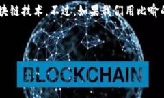 区块链技术的概念最早在一篇关于数字货币的论