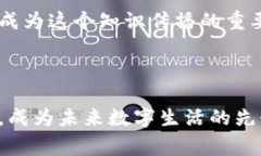 区块链科普课件网站是一个专注于普及区块链技