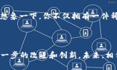 区块链零部件是什么？区块链技术近年来受到广