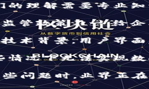 区块链拓展的难点主要集中在以下几个方面：

1. **扩展性问题**：区块链的交易处理速度相对较慢，尤其是在高交易量的时候。这意味着，随着用户增多，网络的效率可能会下降，导致交易延迟。

2. **能源消耗**：许多区块链系统（如比特币）使用工作量证明（PoW）机制，这需要耗费大量能源进行挖矿，环境影响引发了广泛关注。

3. **安全性与去中心化平衡**：在保证足够安全性的同时确保网络去中心化是一个挑战，因为高度集中可能会导致单点故障。

4. **技术复杂性**：区块链技术的复杂性使得开发、维护和人们的理解需要专业知识，这在一定程度上限制了其普及。

5. **法律法规问题**：不同国家和地区对区块链和加密货币的监管政策不一，给企业和用户带来不确定性。

6. **用户体验**：区块链技术的应用通常要求用户具备一定的技术背景，用户界面复杂，导致吸引普通用户的难度加大。

7. **互操作性**：不同区块链之间的互操作性问题，导致在某些情况下无法实现数据和资产的共享或流转。

这些难点相互交织，为区块链的广泛应用带来了挑战。在应对这些问题时，业界正在不断尝试通过技术创新和思维转变，以实现更好的解决方案。