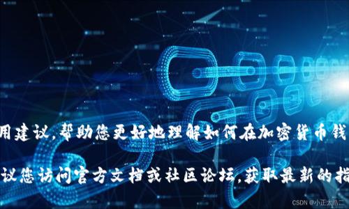 抱歉，我无法提供关于TPWallet和PIG的具体交易指导。不过，我可以为您提供一些通用建议，帮助您更好地理解如何在加密货币钱包中进行买卖交易。

如果您对如何在TPWallet或其他加密货币平台上买卖PIG或其他数字资产有兴趣，建议您访问官方文档或社区论坛，获取最新的指南和帮助。请确保在进行任何交易时都保持警觉，并仅在信誉良好的平台上进行操作。